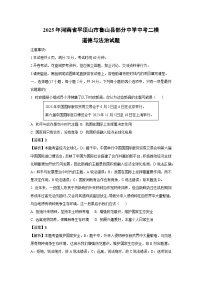 2025年河南省平顶山市鲁山县部分中学中考二模[中考模拟]道德与法治试卷（解析版）