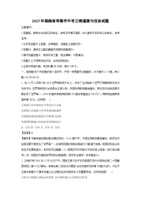 2025年湖南省常德市中考三模道德与法治试卷（解析版）