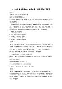 2025年安徽省阜阳市太和县中考二模[中考模拟]道德与法治试卷（解析版）