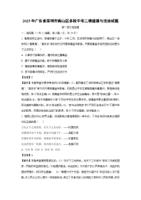 2025年广东省深圳市南山区多校中考二模[中考模拟]道德与法治试卷（解析版）