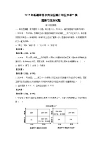 2025年新疆维吾尔自治区喀什地区中考二模[中考模拟]道德与法治试卷（解析版）
