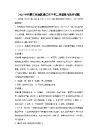 2025年内蒙古自治区通辽市中考二模[中考模拟]道德与法治试卷（解析版）