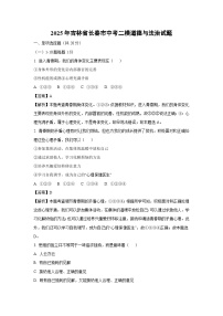 2025年吉林省长春市中考二模[中考模拟]道德与法治试卷（解析版）