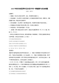 2025年四川省宜宾市江安县中考一模[中考模拟]道德与法治试卷（解析版）