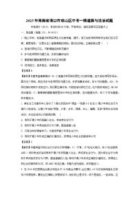 2025年海南省海口市琼山区中考一模[中考模拟]道德与法治试卷（解析版）
