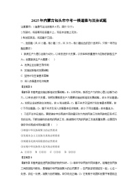 2025年内蒙古包头市中考一模[中考模拟]道德与法治试卷（解析版）