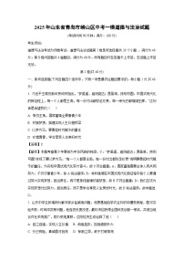 2025年山东省青岛市崂山区中考一模道德与法治试卷（解析版）