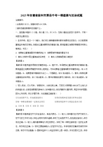 2025年安徽省宿州市萧县中考一模道德与法治试卷（解析版）