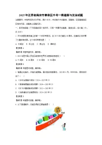 2025年江苏省南京市秦淮区中考一模[中考模拟]道德与法治试卷（解析版）