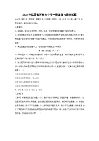 2025年江苏省苏州市中考一模道德与法治试卷（解析版）