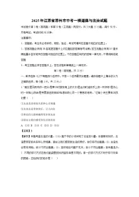 2025年江苏省苏州市中考一模道德与法治试卷（解析版）
