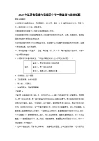 2025年江苏省宿迁市宿城区中考一模[中考模拟]道德与法治试卷（解析版）