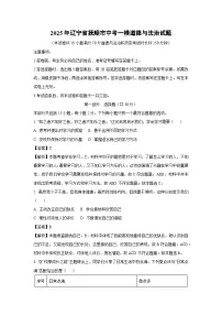 2025年辽宁省抚顺市中考一模道德与法治试卷（解析版）