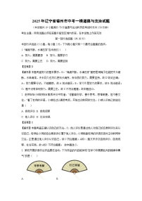 2025年辽宁省锦州市中考一模道德与法治试卷（解析版）