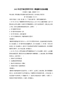 2025年辽宁省辽阳市中考一模 道德与法治试卷（解析版）