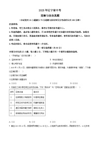 2025年辽宁省中考道德与法治真题含答案