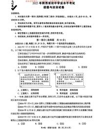 2025年陕西中考道法定心卷+答案