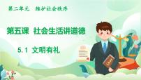 初中人教版（2024）文明有礼示范课课件ppt