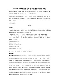 【道德与法治】2025年天津市河东区中考二模试题（解析版）