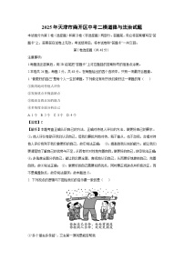 【道德与法治】2025年天津市南开区中考二模试题（解析版）