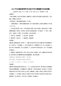 【道德与法治】2025年云南省昆明市东川区中考三模试题（解析版）