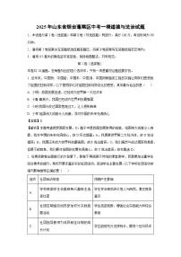 2025年山东省烟台蓬莱区中考一模[中考模拟]道德与法治试卷（解析版）