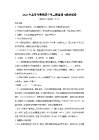 2025年上海市青浦区中考二模道德与法治试卷（解析版）