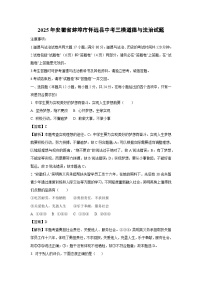 【道德与法治】2025年安徽省蚌埠市怀远县中考三模试题（解析版）