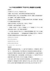 【道德与法治】2025年河北省邯郸市广平县中考二模试题（解析版）