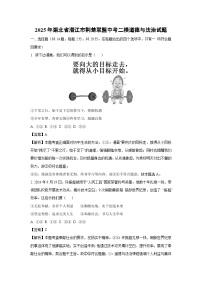 【道德与法治】2025年湖北省潜江市荆楚联盟中考二模试题 （解析版）