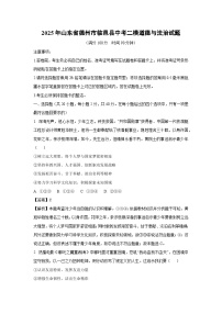 【道德与法治】2025年山东省德州市临邑县中考二模试题（解析版）