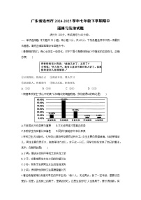 广东省连州市2024-2025学年七年级下期中道德与法治试卷