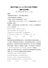【道德与法治】重庆市巴南区2024-2025学年七年级下学期期末试题（解析版）