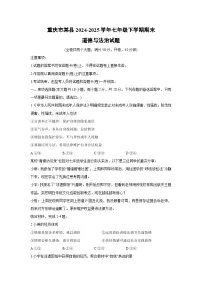 【道德与法治】重庆市某县2024-2025学年七年级下学期期末试题