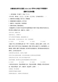 安徽省安庆市太湖县2024-2025学年七年级下期中道德与法治试卷