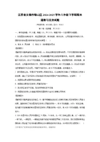 【道德与法治】江苏省无锡市锡山区2024-2025学年八年级下学期期末试题（解析版）