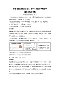 【道德与法治】广东省鹤山市2024-2025学年八年级下学期期中试题（解析版）