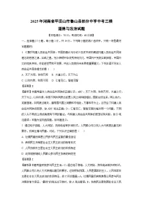 【道德与法治】2025年河南省平顶山市鲁山县部分中学中考三模试题(解析版)
