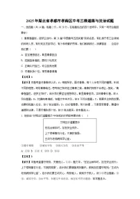 【道德与法治】2025年湖北省孝感市孝南区中考三模试题（解析版）