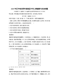 【道德与法治】2025年辽宁省沈阳市皇姑区中考二模试题（解析版）