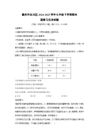 【道德与法治】重庆市永川区2024-2025学年七年级下学期期末试题（解析版）