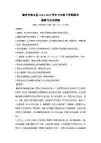 【道德与法治】重庆市渝北区2024-2025学年七年级下学期期末试题（解析版）