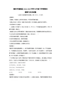【道德与法治】重庆市潼南区2024-2025学年七年级下学期期末试题（解析版）