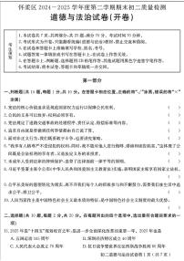 2025北京怀柔初二（下）期末道德与法治试卷