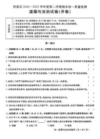 2025北京怀柔初一（下）期末道德与法治试卷