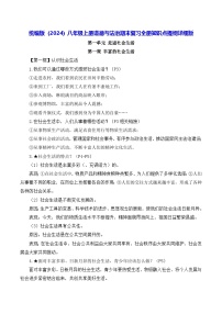 统编版（2024）八年级上册道德与法治期末复习全册知识点提纲详细版 学案