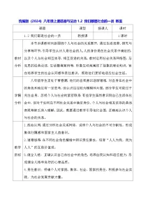 初中政治 (道德与法治)人教版（2024）八年级上册（2024）我们都是社会的一员教学设计及反思