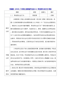 政治 (道德与法治)八年级上册（2024）养成亲社会行为教案