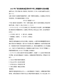 【道德与法治】2025年广西壮族自治区梧州市中考二模试题(解析版)
