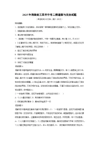 【道德与法治】2025年海南省三亚市中考二模试题(解析版)